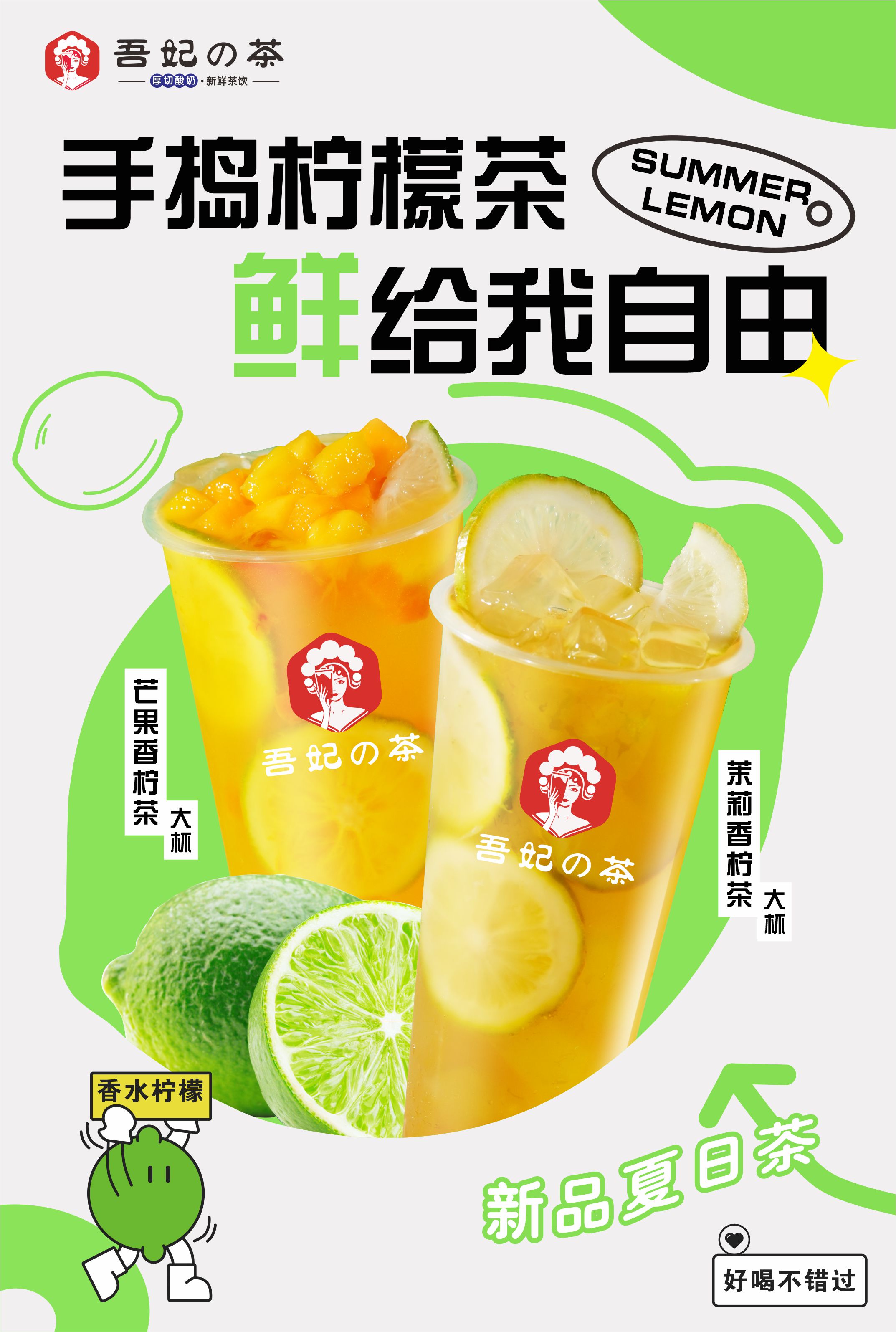 茶饮小霸王，喝出中国味